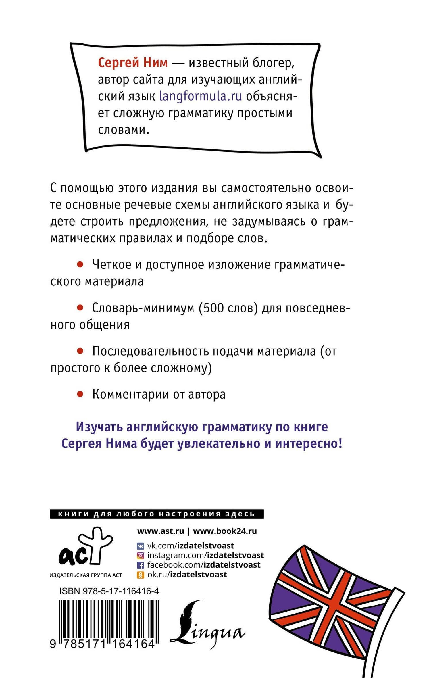 Разговорная грамматика английского языка — С. Ним (2)