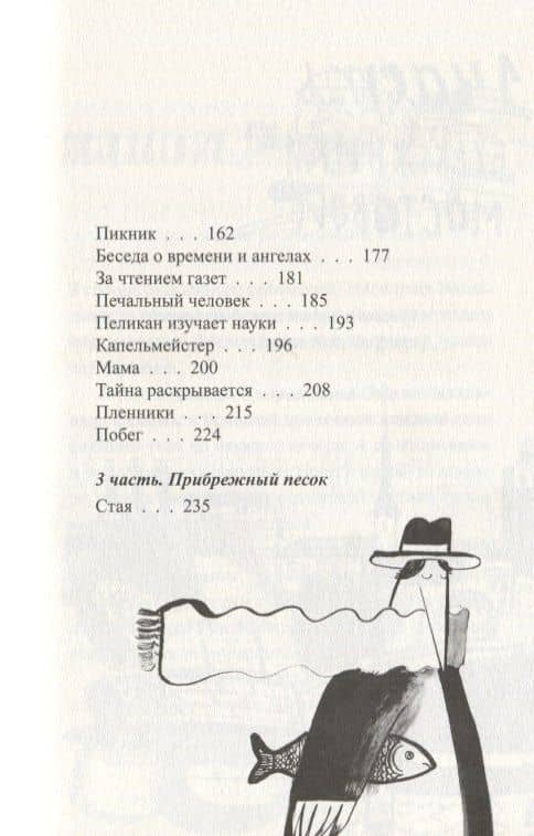 В одежде человека — Леена Крун (3)