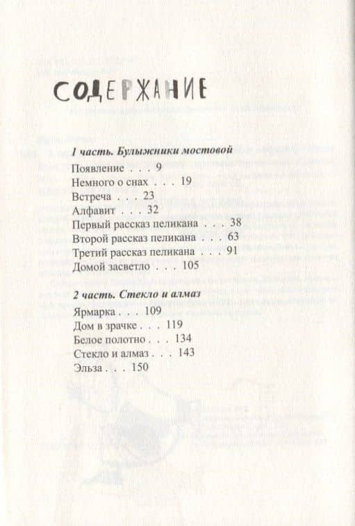 В одежде человека — Леена Крун (2)