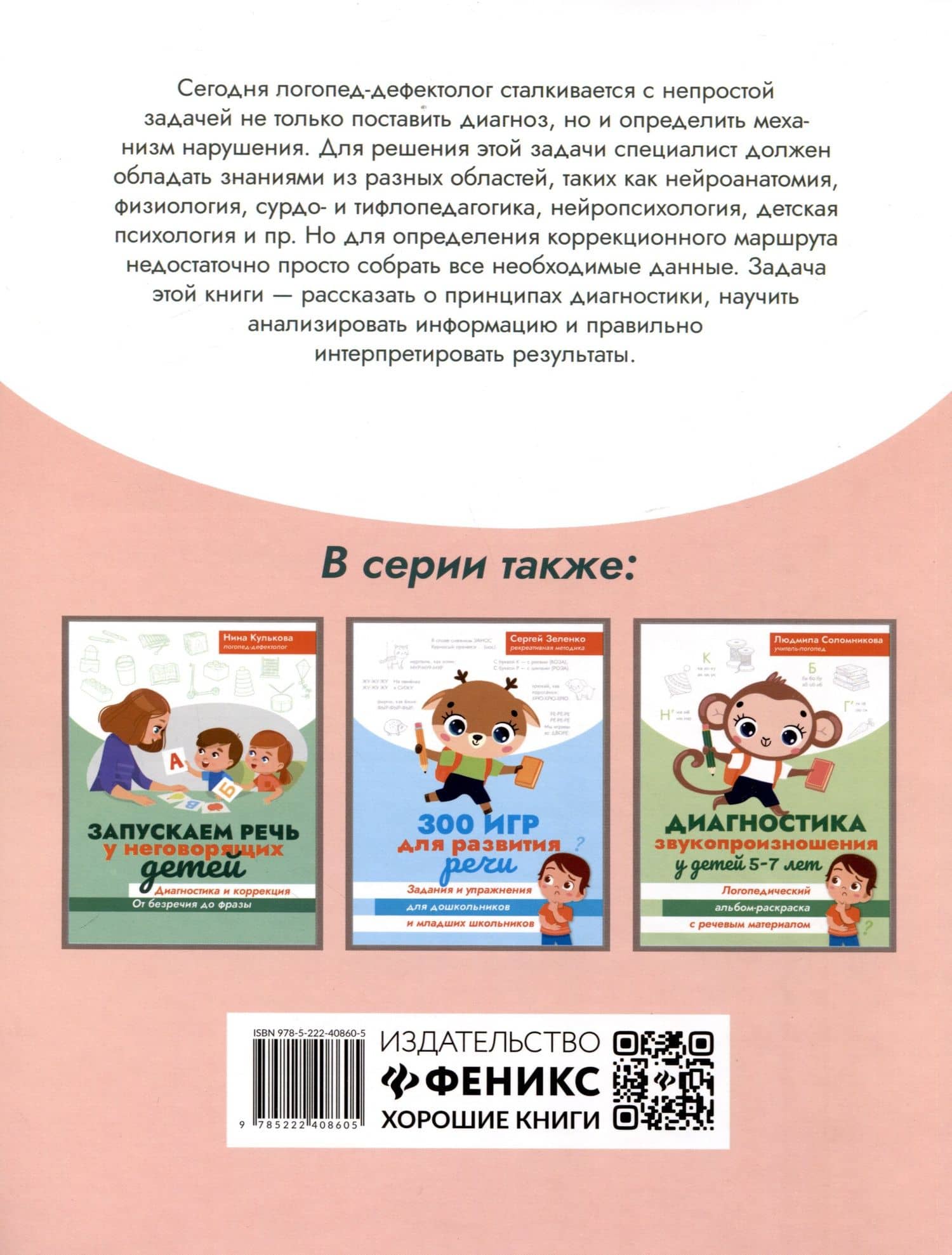 Диагностика безречевого ребенка. Как выявить механизмы и определить структуру нарушения — Нина Львовна Кулькова (2)