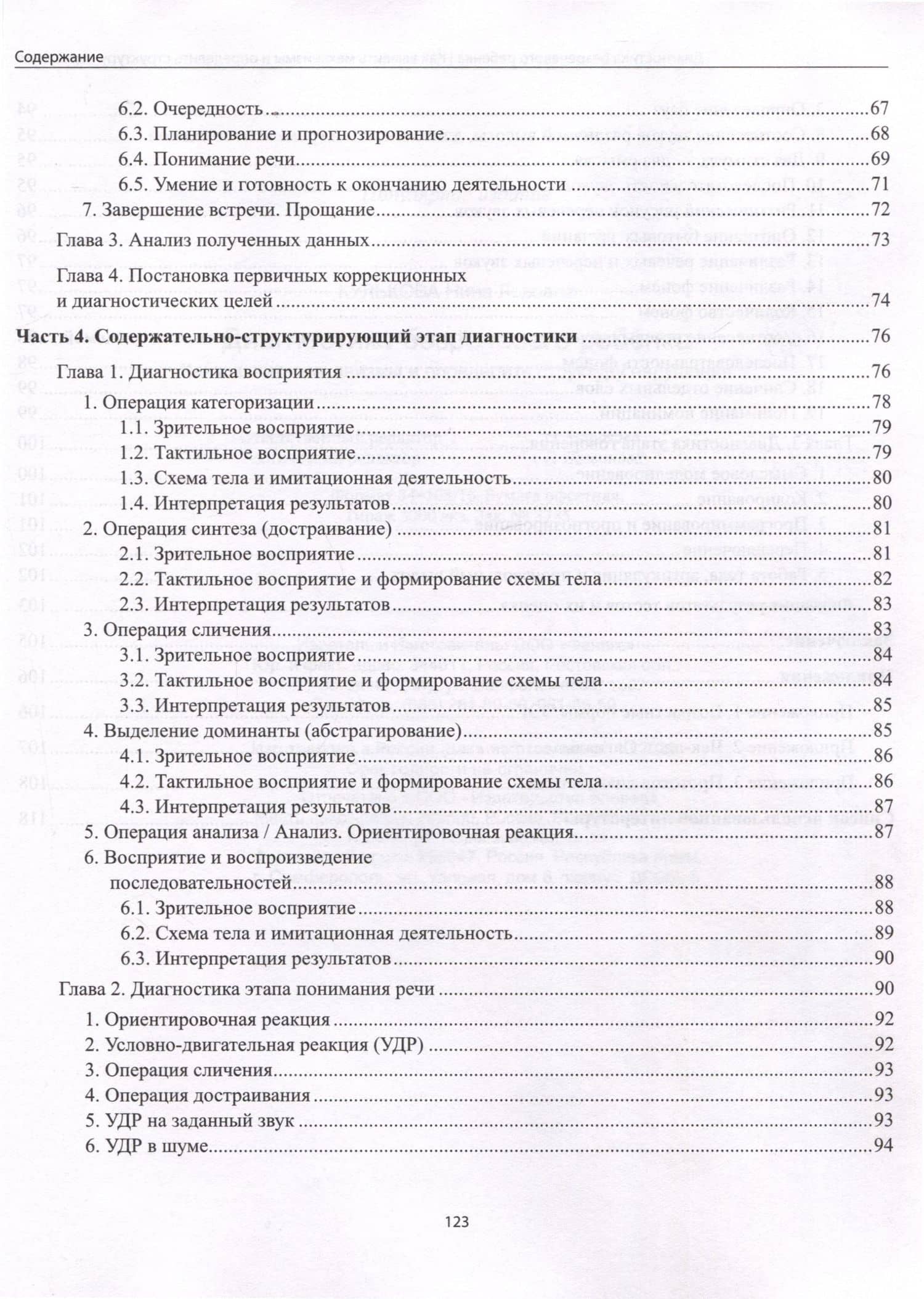 Диагностика безречевого ребенка. Как выявить механизмы и определить структуру нарушения — Нина Львовна Кулькова (3)