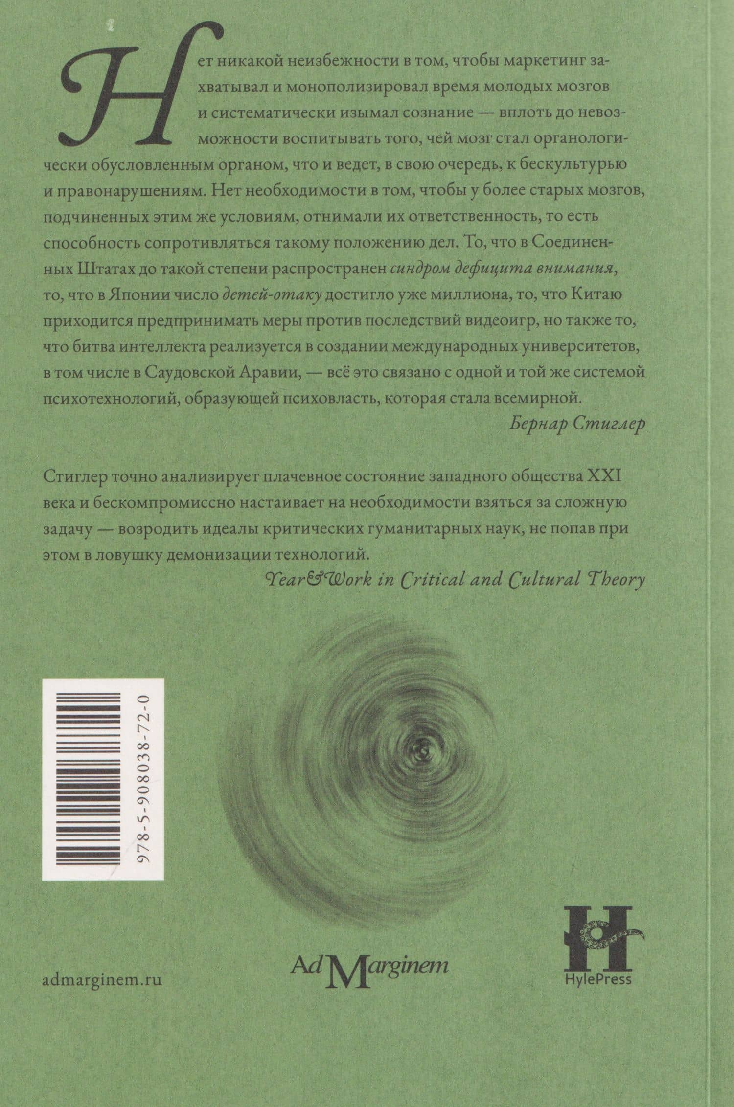 Забота. О молодежи и связи поколений — Бернар Стиглер (2)