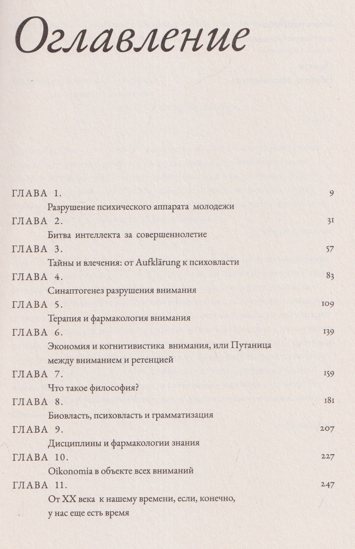 Забота. О молодежи и связи поколений — Бернар Стиглер (3)