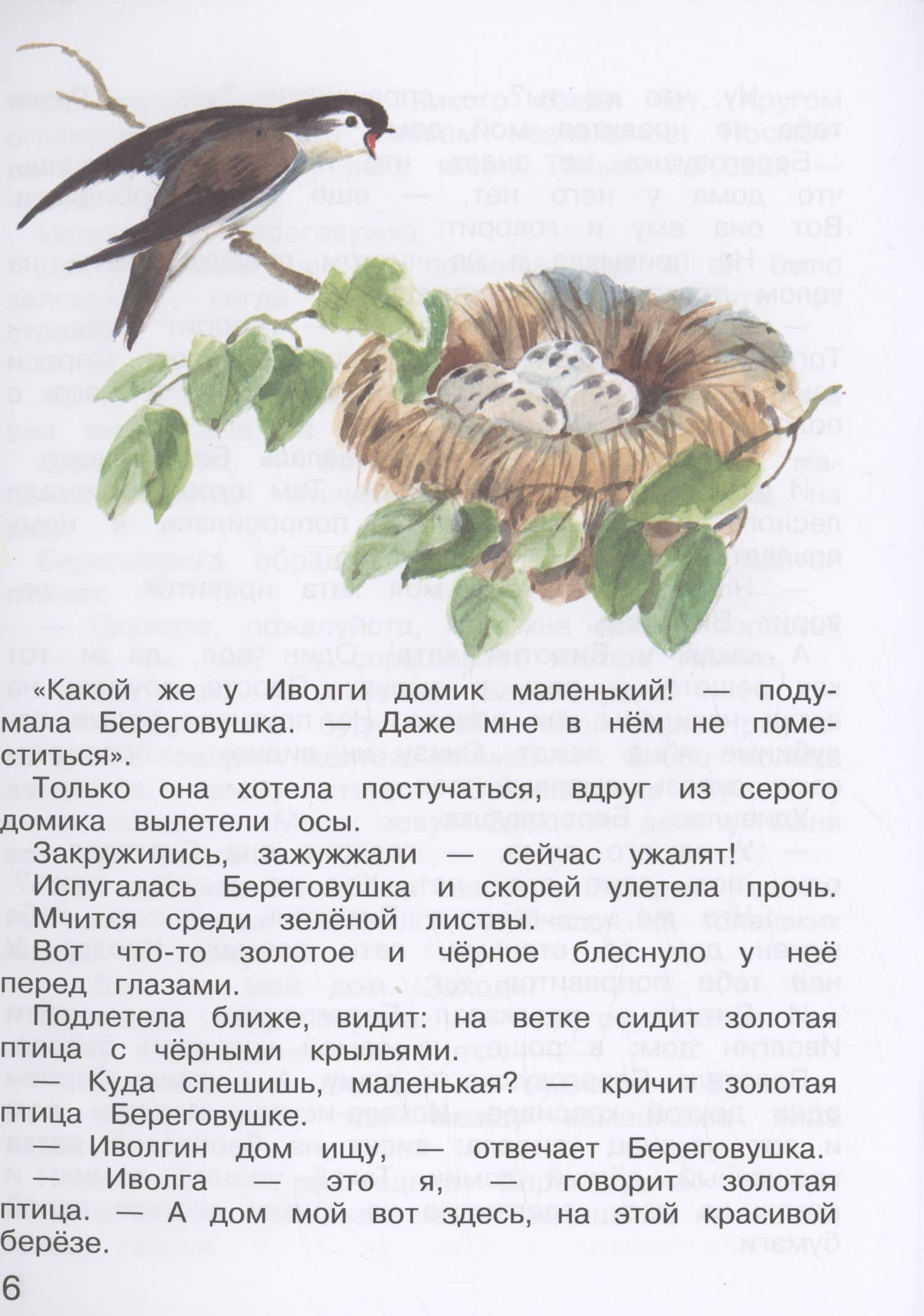 Лесные домишки — Виталий Валентинович Бианки (3)