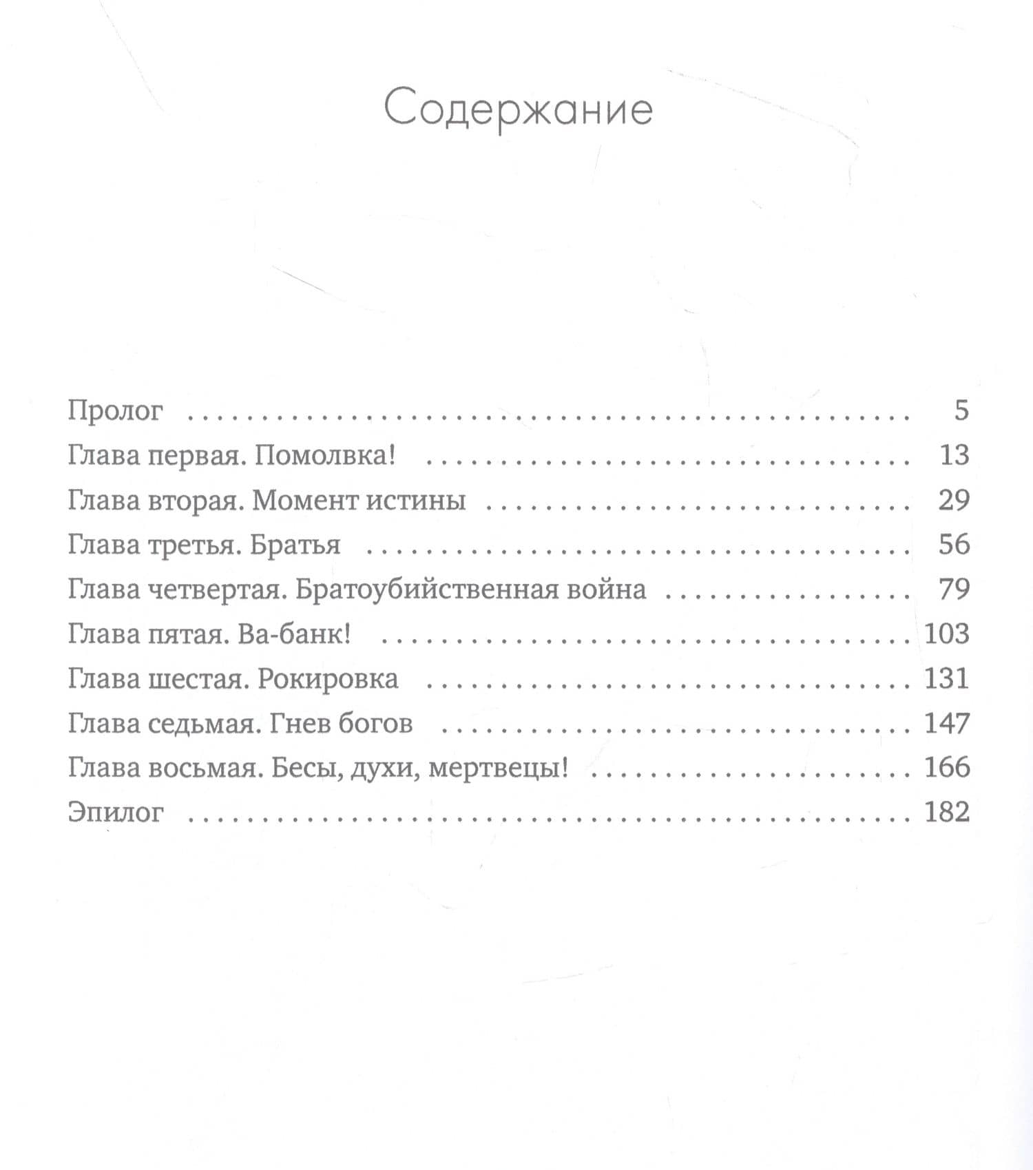 Колодец Анбу — Антон Гурко (2)