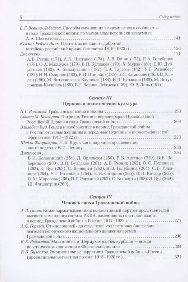 Гражданская война в России. Жизнь в эпоху социальных экспериментов и военных испытаний, 1917-1922. Материалы международного коллоквиума (Санкт-Петербург, 10-13 июня 2019 г.) — Александр Рабинович (3)