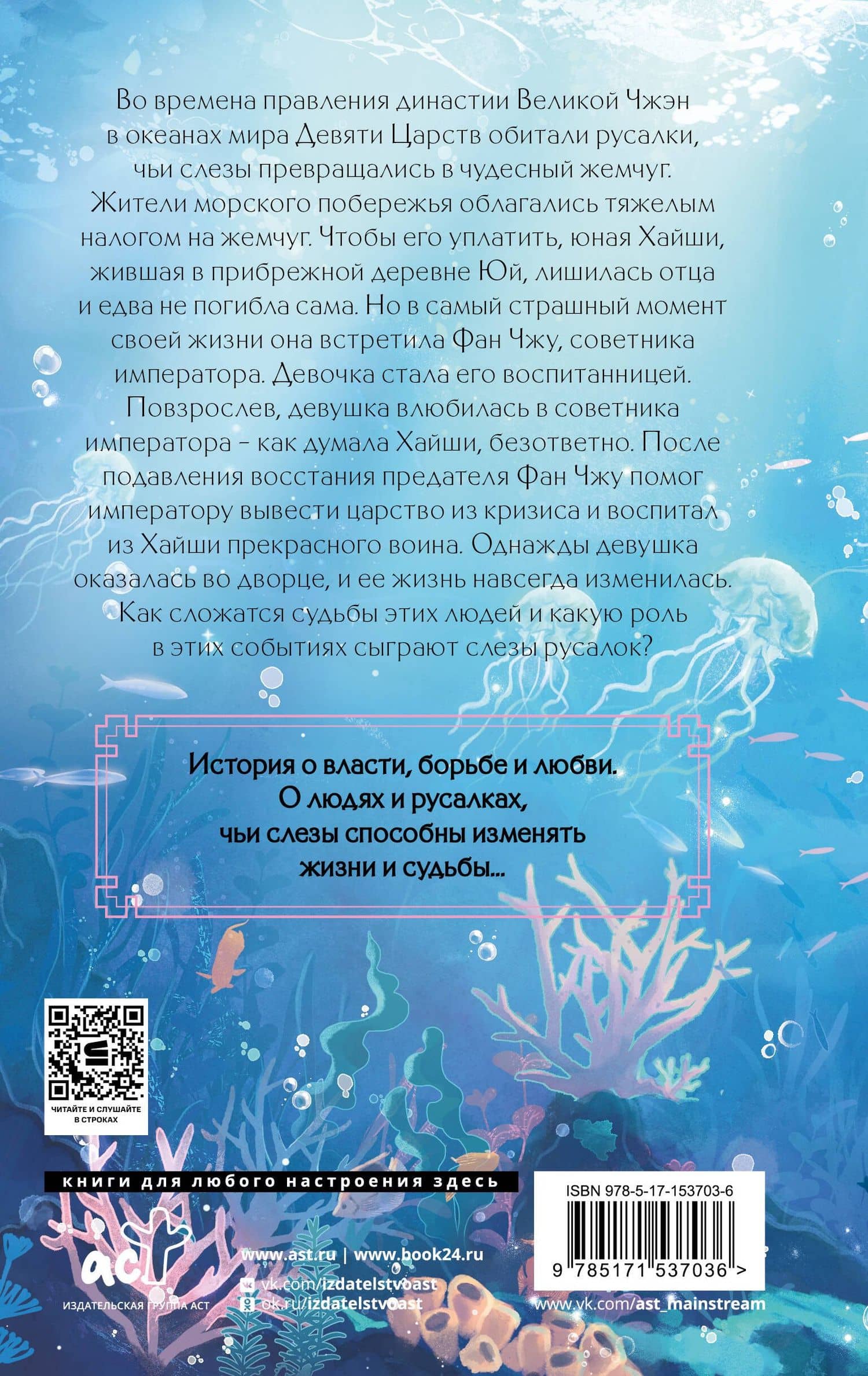 Девять царств: Госпожа Жемчужина — Сяо Жусэ (2)
