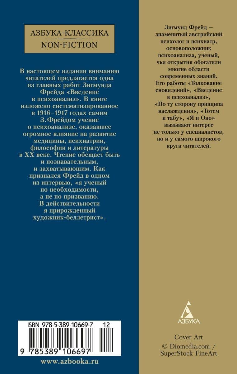 Введение в психоанализ — Зигмунд Фрейд (2)