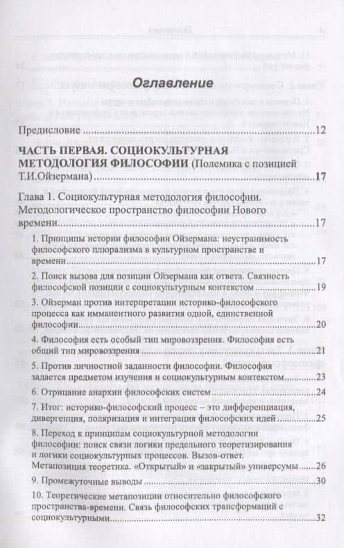 Социокультурная методология в действии: В сопоставлении с традиционной, феноменологической методолог — Вадим Алексеевич Беляев (2)