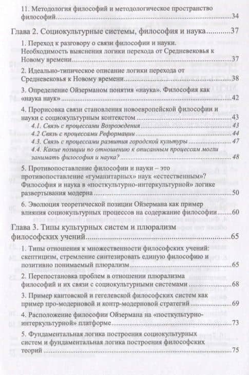 Социокультурная методология в действии: В сопоставлении с традиционной, феноменологической методолог — Вадим Алексеевич Беляев (3)