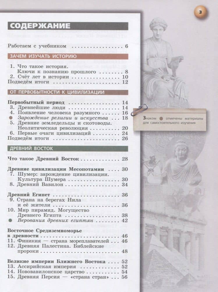 Всеобщая история. Древний мир. 5 класс. Учебник для общеобразовательных организаций — Виктория Ивановна Уколова (2)