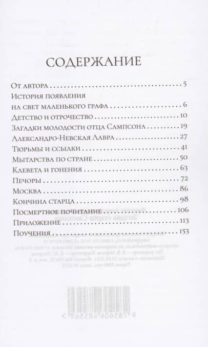 Загадка старца Сампсона — Людмила Александровна Ильюнина (2)