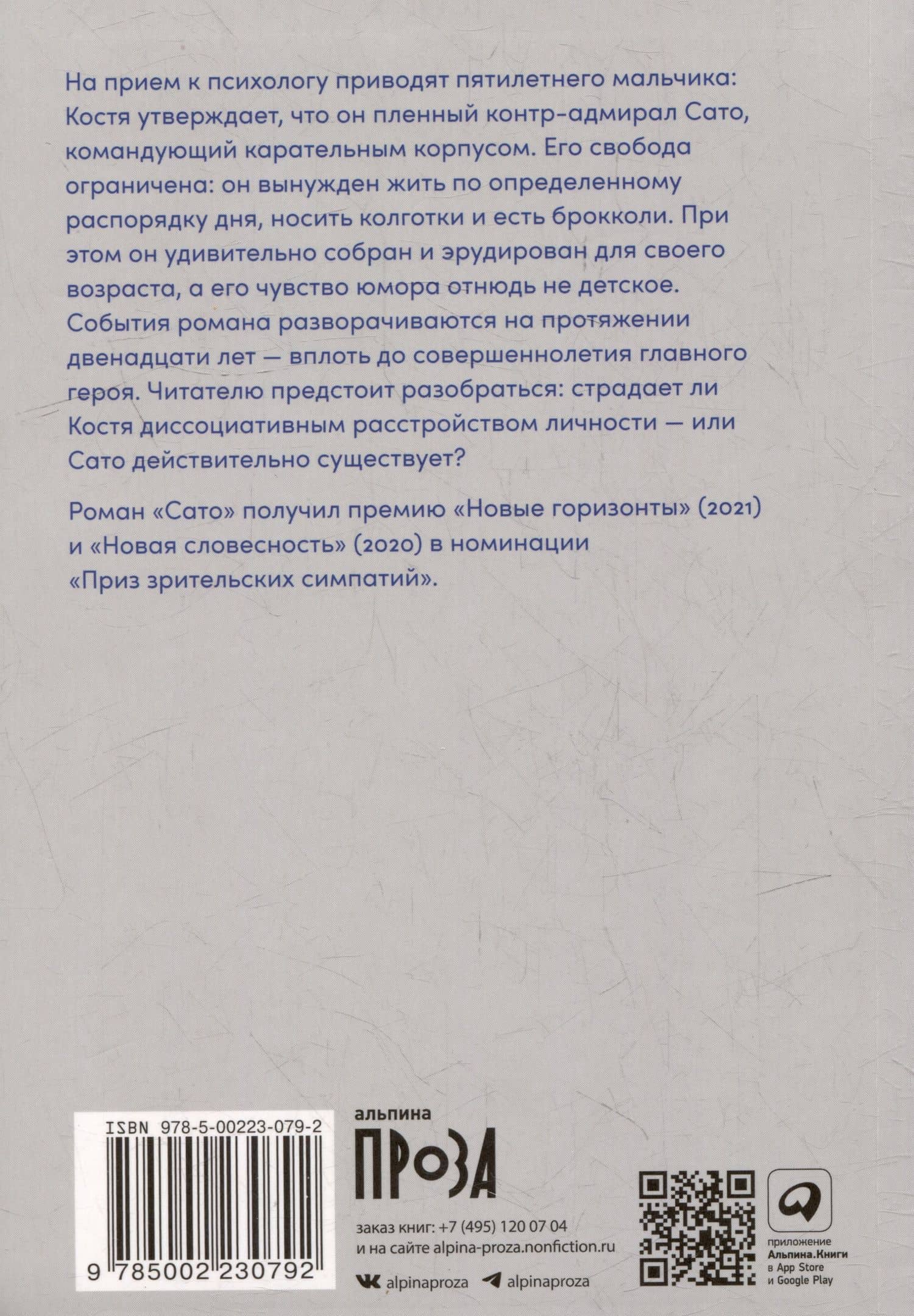 Сато: роман — Рагим Джафаров (2)