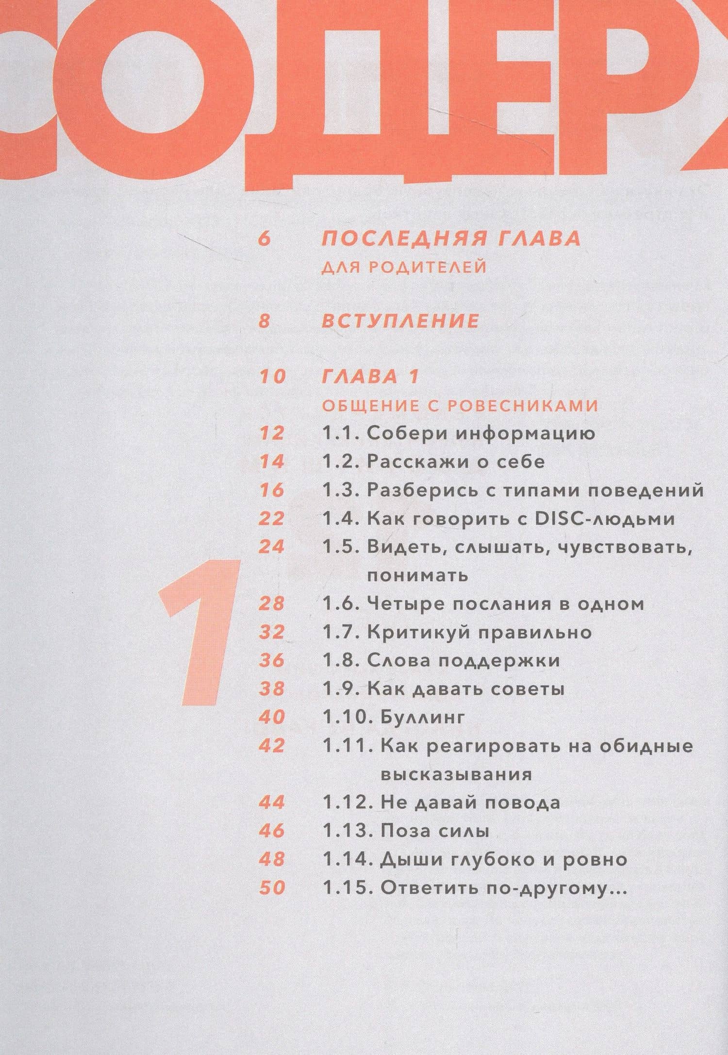 Коммуникация: Найди общий язык с кем угодно — Виктория Александровна Шиманская (3)