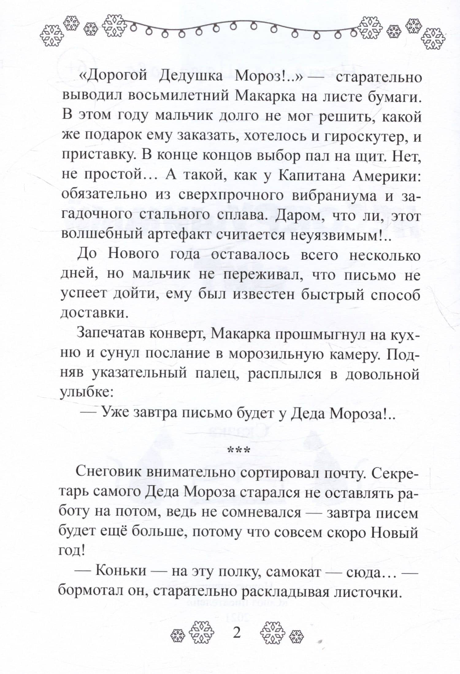 Несокрушимый щит. Волшебная сказка — Наталья Маиновна Шарапова (3)