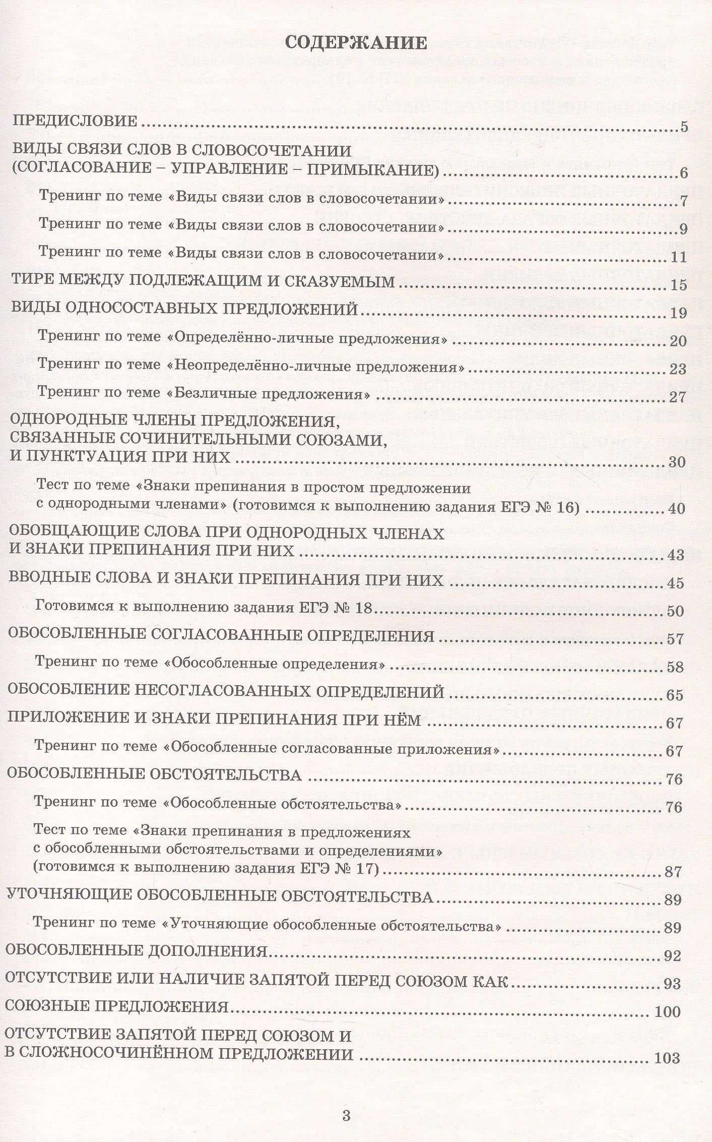Готовимся к ЕГЭ. Русский язык. 11 класс. Практикум по орфографии и пунктуации — Светлана Владимировна Драбкина (2)