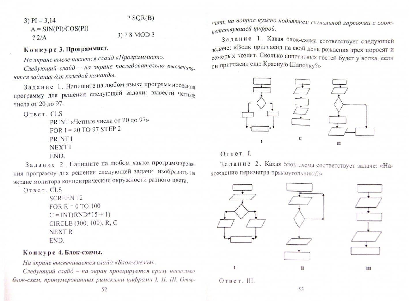 Информатика. 2-11 классы. Внеклассные мероприятия, неделя информатики. ФГОС — Алена Георгиевна Куличкова (2)