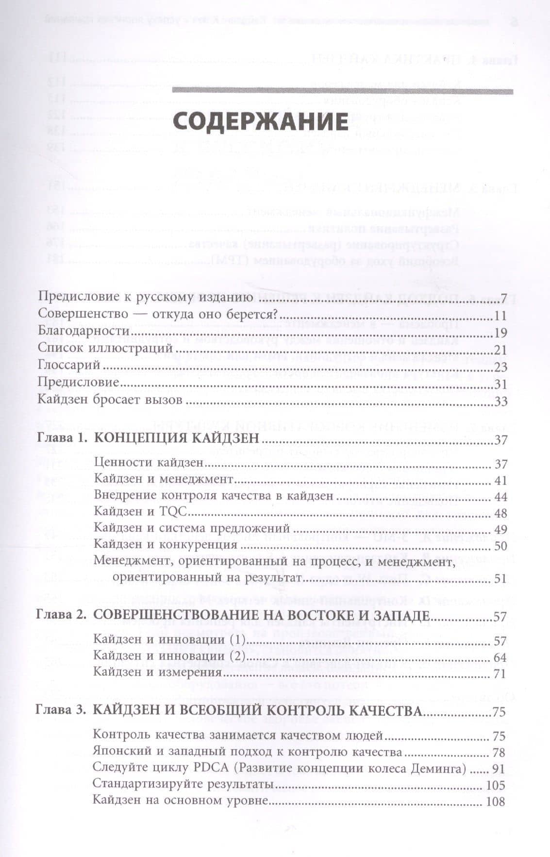 Кайдзен: Ключ к успеху японских компаний — Масааки Имаи (2)