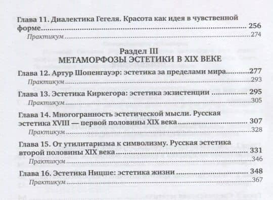 Эстетика. История учений. В 2 частях. Часть 1. Учебник для бакалавриата и магистратуры (3)