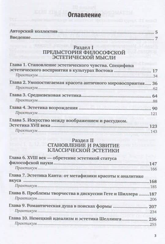 Эстетика. История учений. В 2 частях. Часть 1. Учебник для бакалавриата и магистратуры (2)