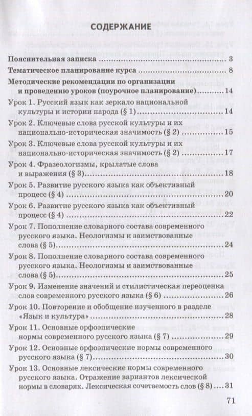 Методическое пособие к учебнику Т.М. Воителевой, О.Н. Марченко, Л.Г. Смирновой, И.В. Шамшина «Русский родной язык». 9 класс (2)