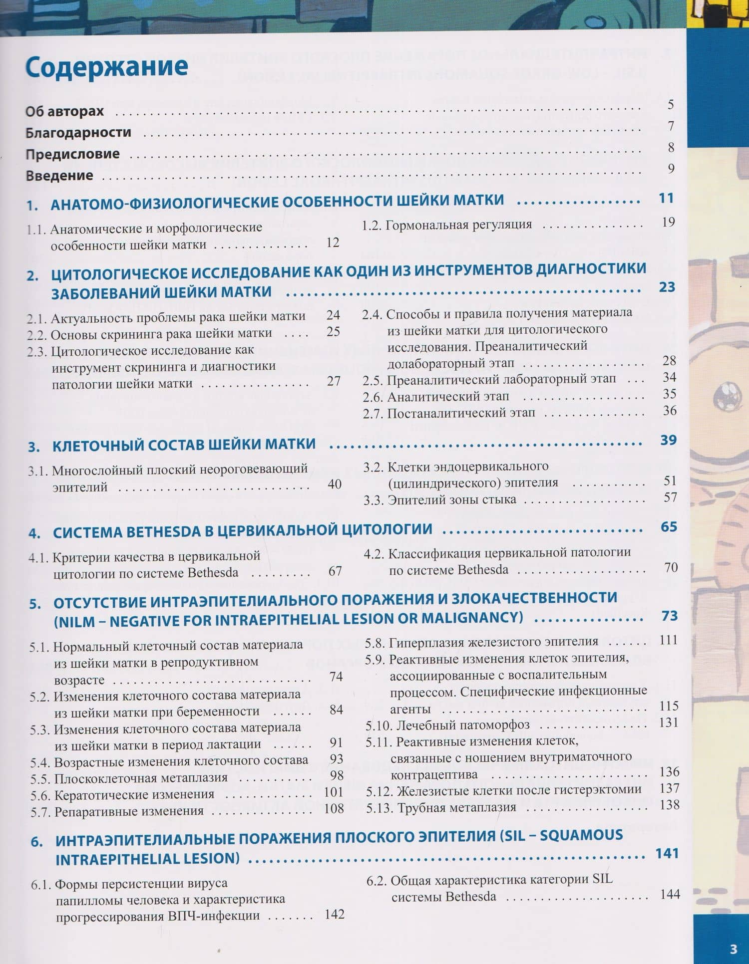 Цитологическая диагностика цервикальной патологии — Андрей Андреевич Киреев (2)