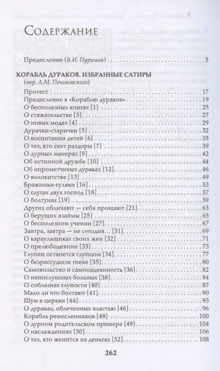Корабль дураков. Гравюры Альбрехта Дюрера — Себастиан Брант (3)