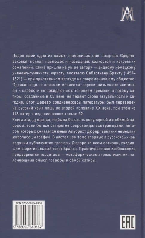 Корабль дураков. Гравюры Альбрехта Дюрера — Себастиан Брант (2)