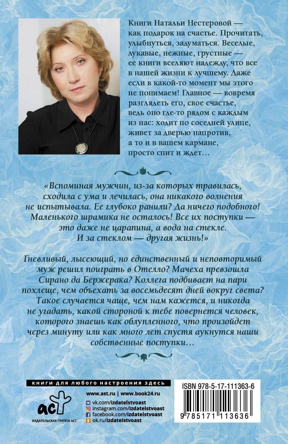 За стеклом — Наталья Владимировна Нестерова (2)