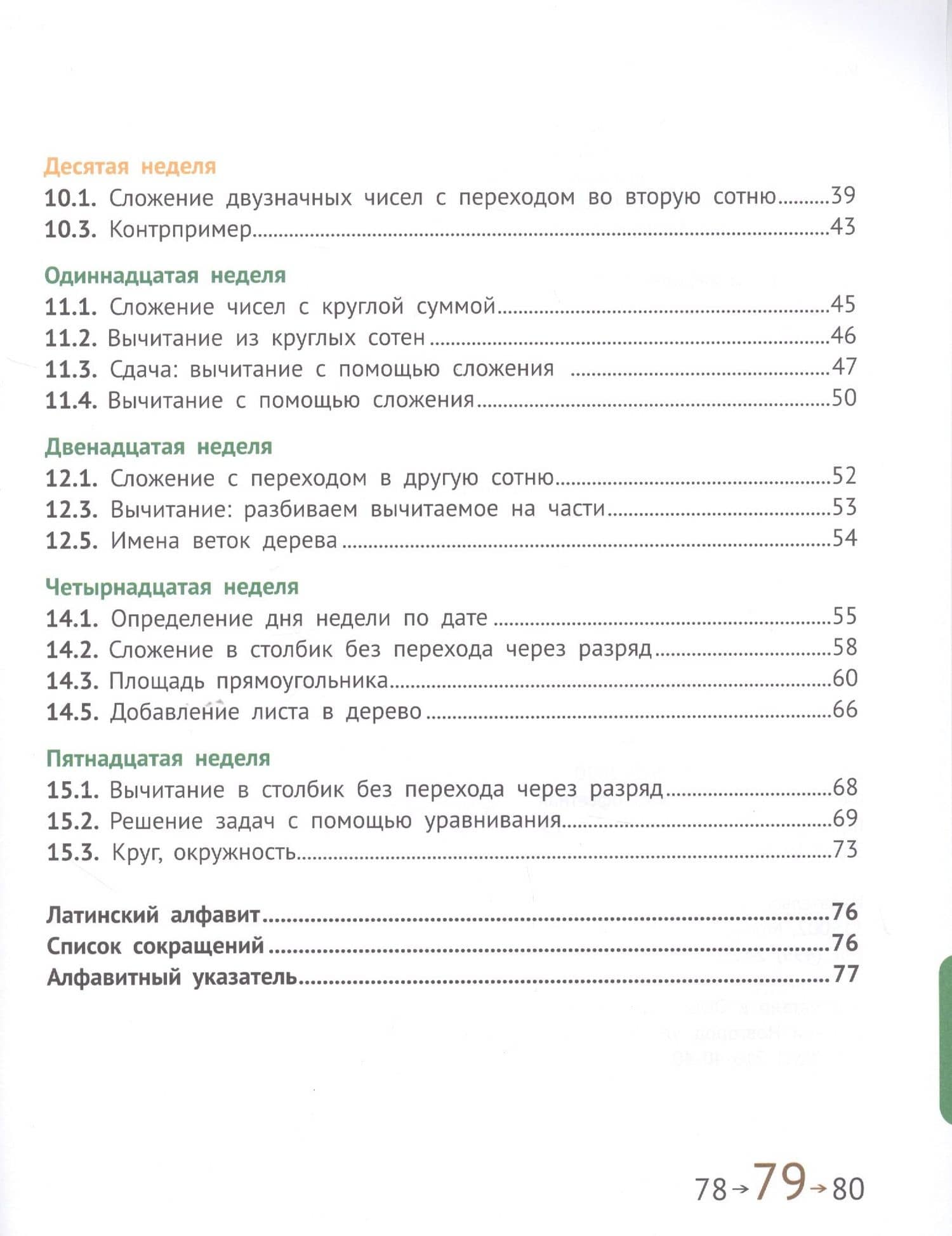 Математика и информатика. 3 класс. Учебник в шести частях. Части 1, 2, 3 — Семен Ефимович Посицельский (3)