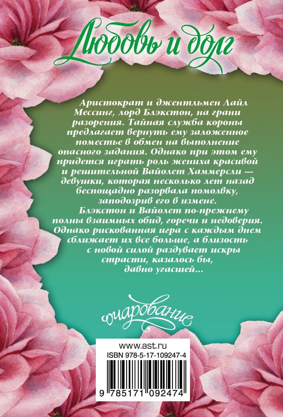 Любовь и долг — Кэтрин Мур (2)