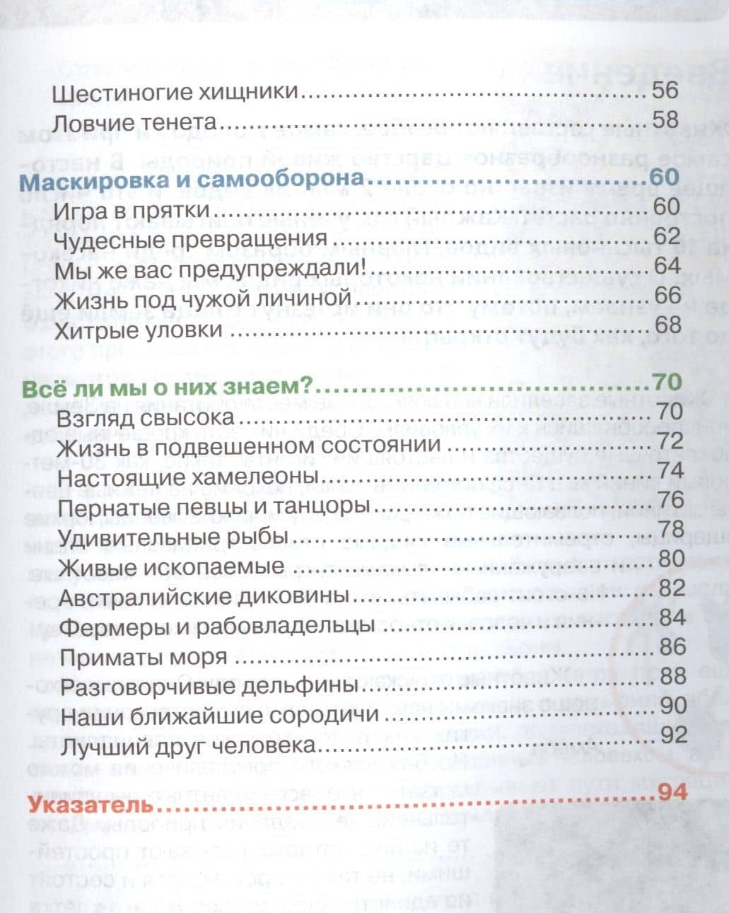 Удивительные животные (3)