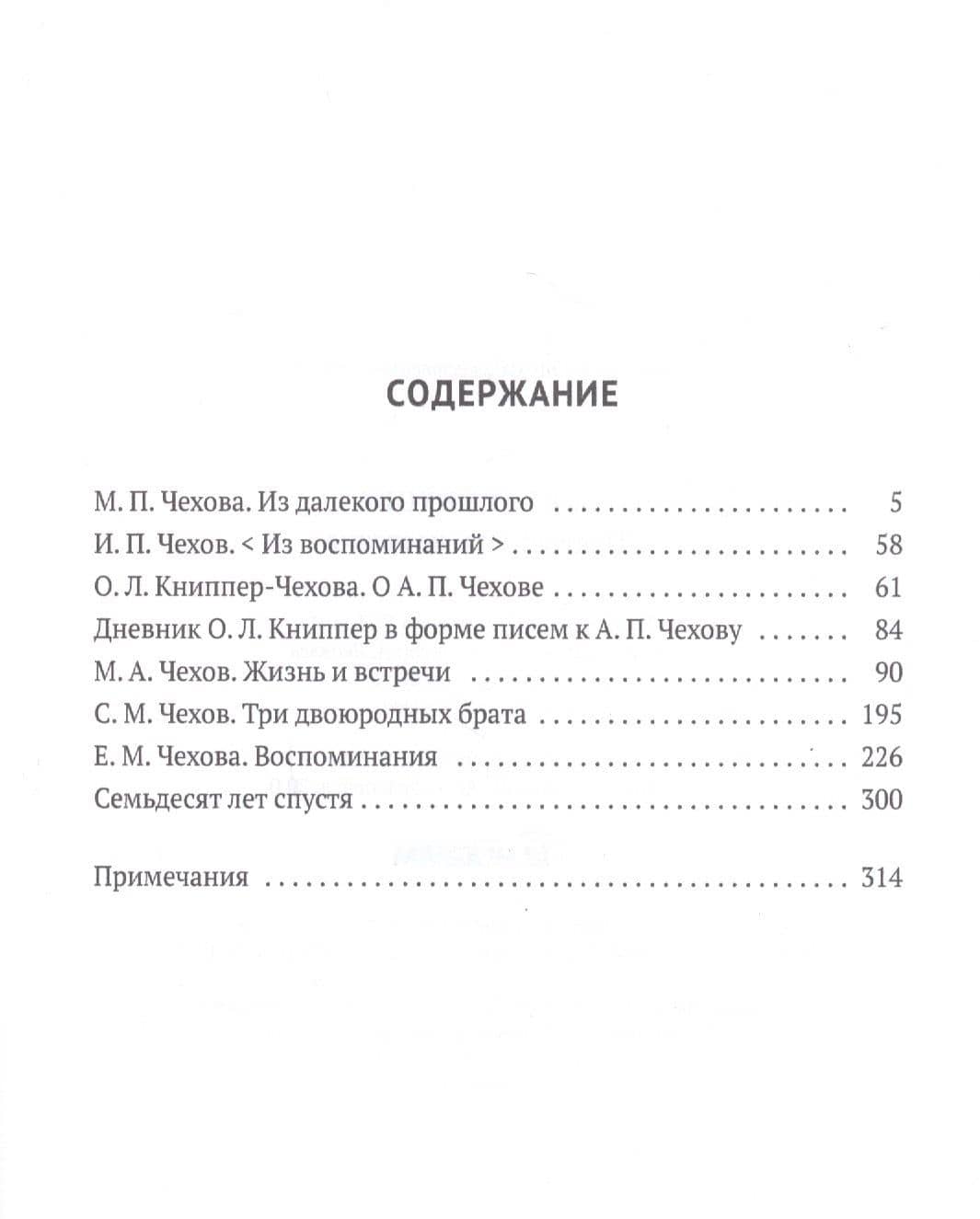 Вокруг Чехова. Творчество и наследие — Коллектив авторов (2)