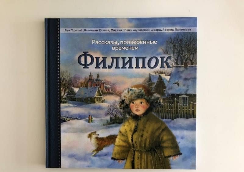 Филипок. Рассказы русских писателей — Николай Георгиевич Гарин-Михайловский (3)