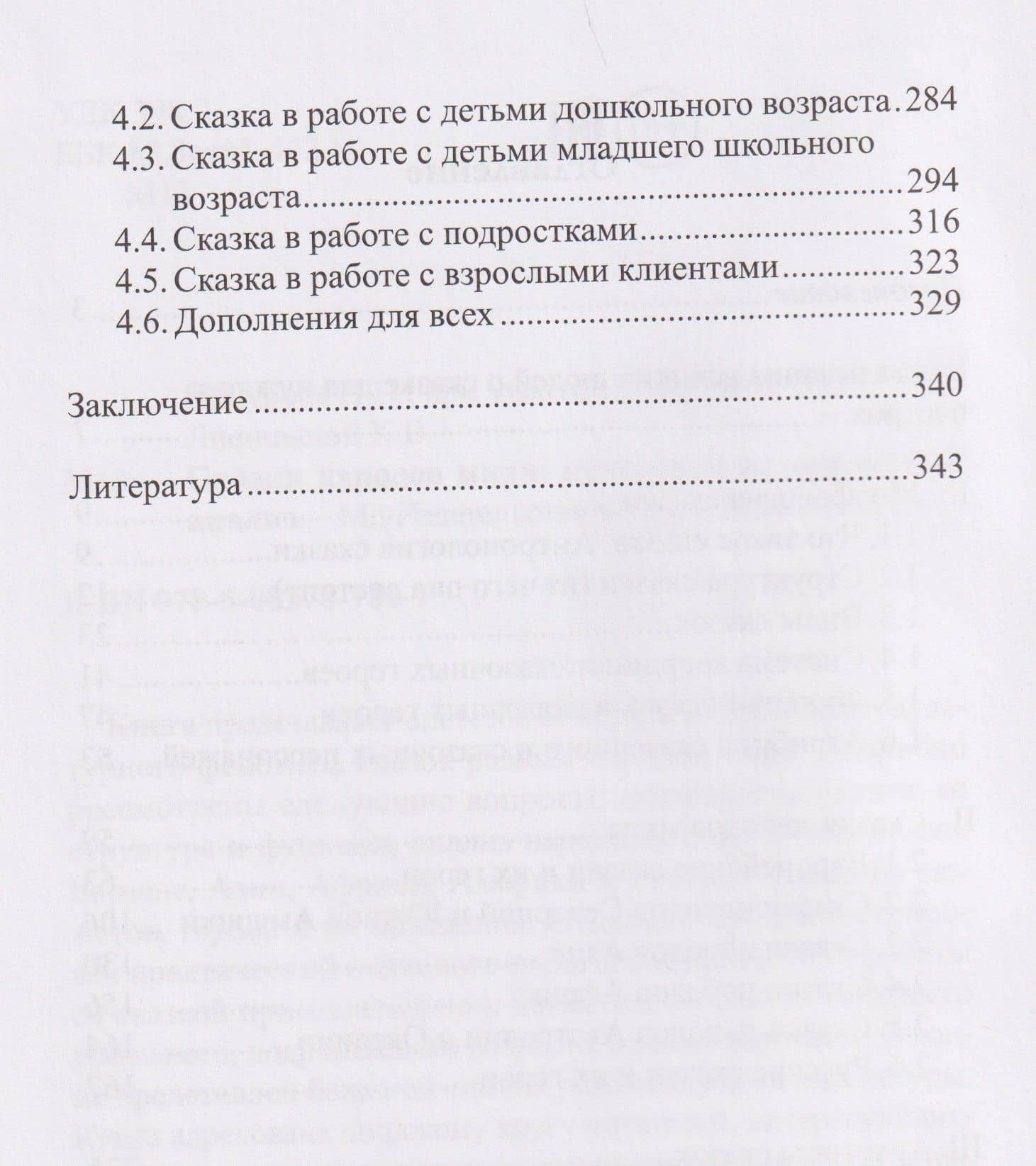 Сказки народов мира: культурно-исторический анализ — Н. В. Мазурова (3)