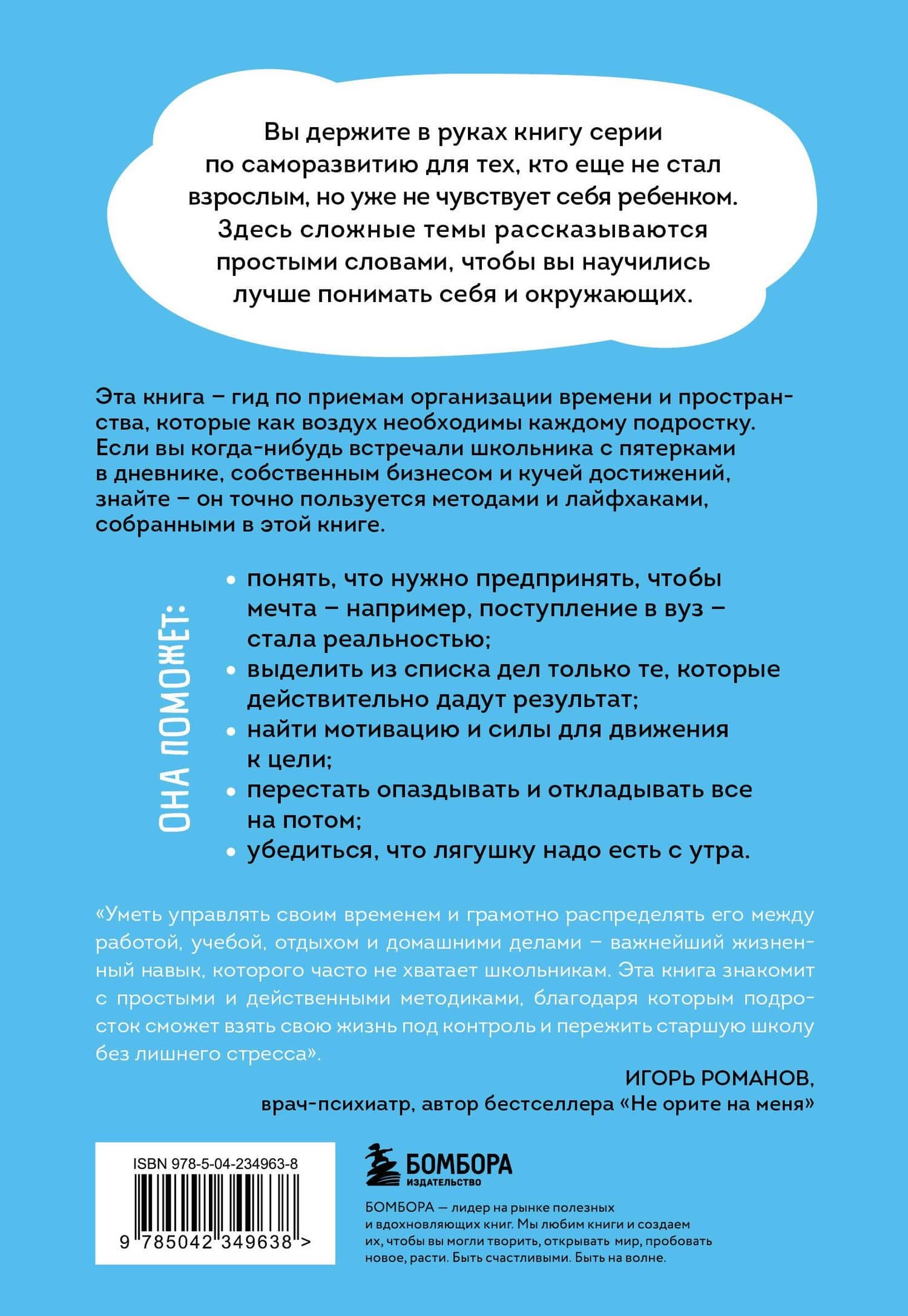 Это мое время! Тайм-менеджент для подростков: как успевать больше, а уставать меньше — Антонина Николаевна Сидельникова (2)