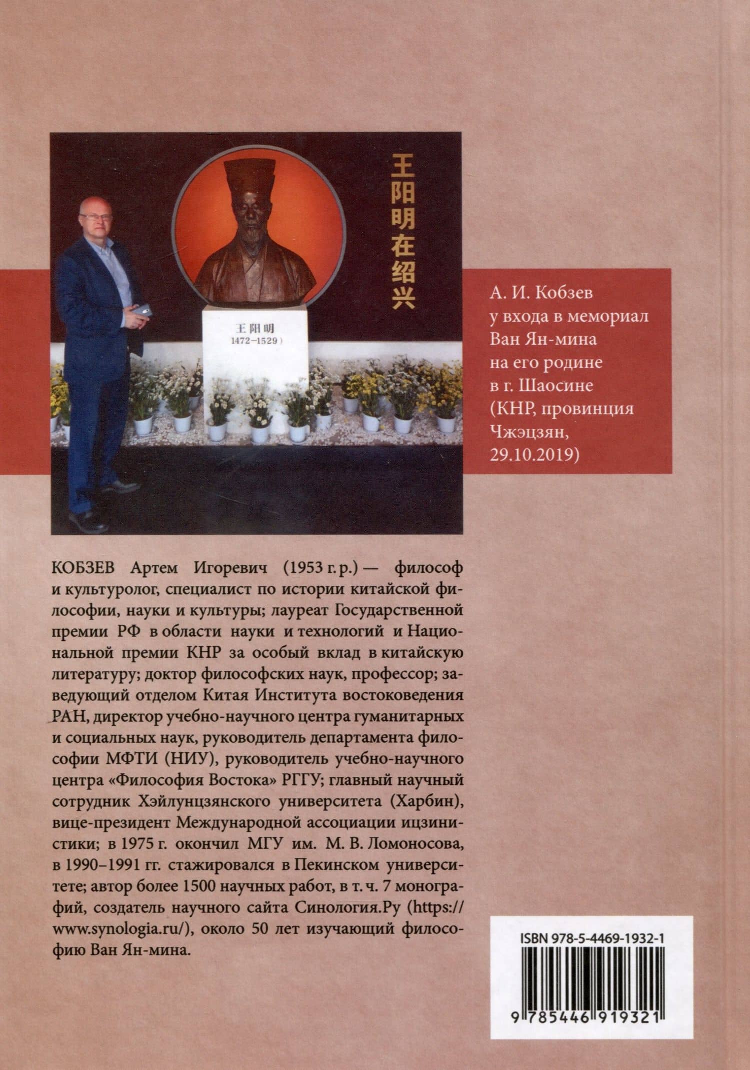 Ван Ян-мин и его "Записи преподанного и воспринятого". Исследование и перевод — Артем Игоревич Кобзев (2)