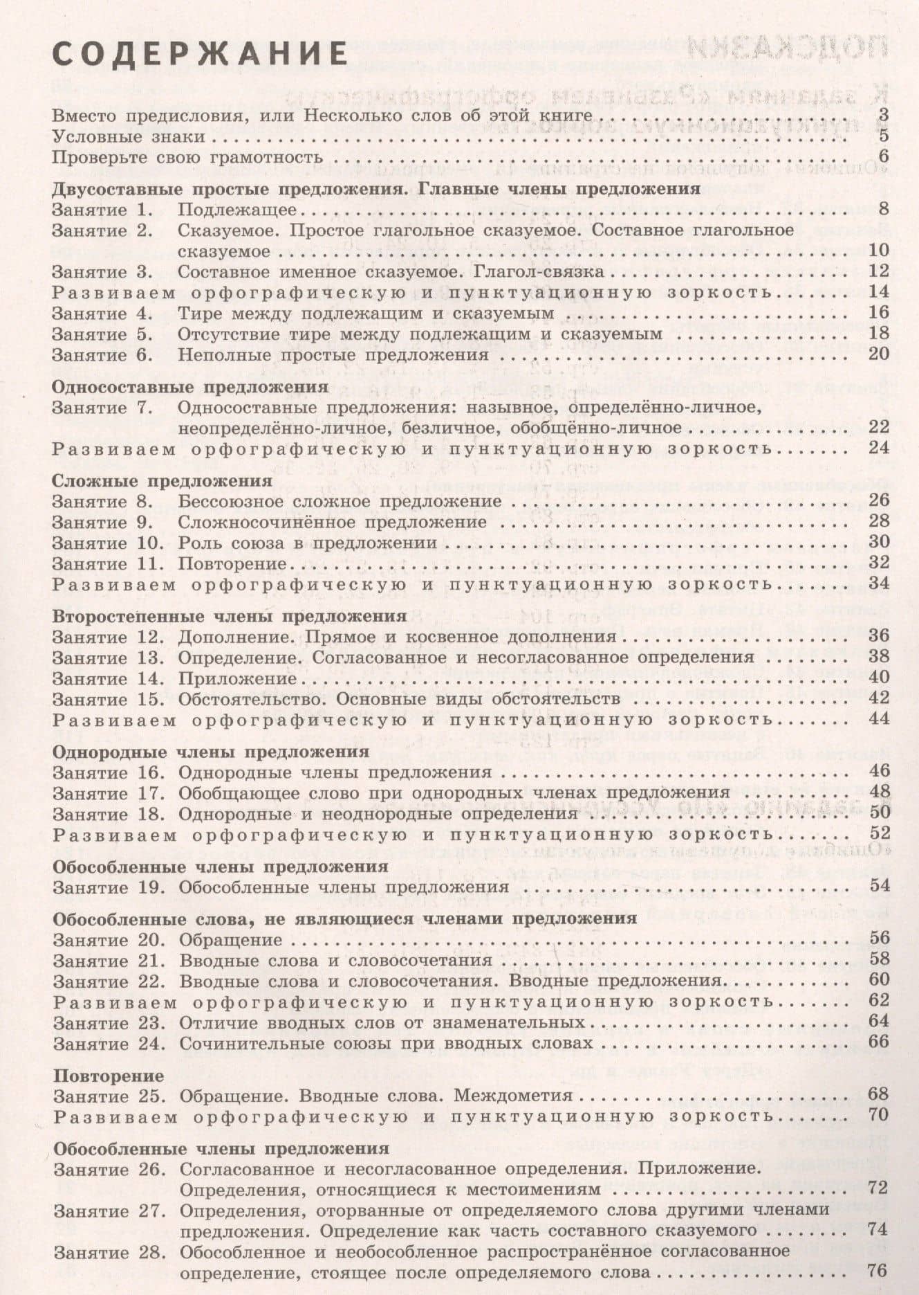 К пятерке шаг за шагом, или 50 занятий с репетитором. Русский язык. 8 класс. Учебное пособие — Людмила Анатольевна Ахременкова (2)