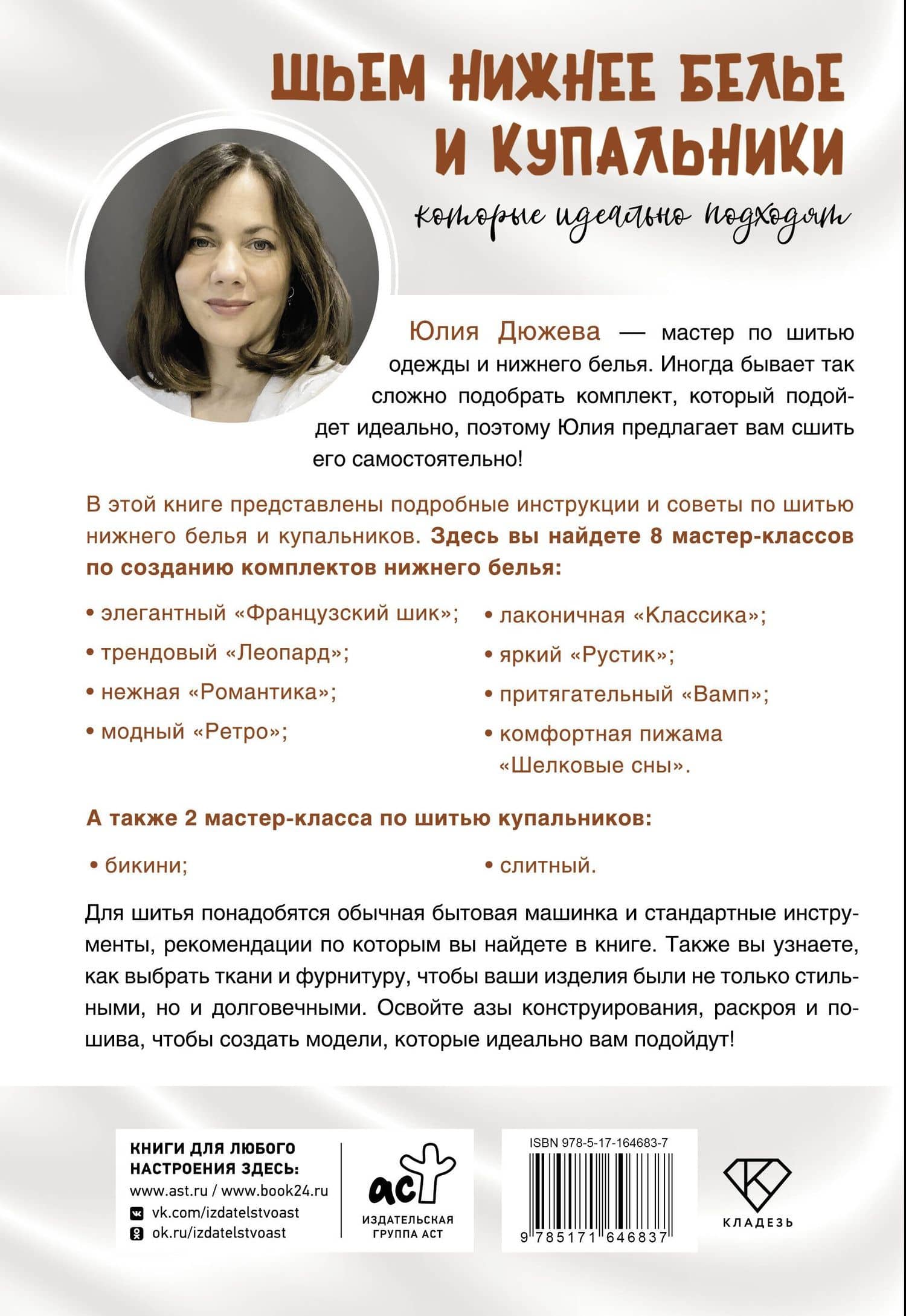 Шьем нижнее белье и купальники, которые идеально подходят — Юлия Владимировна Дюжева (2)