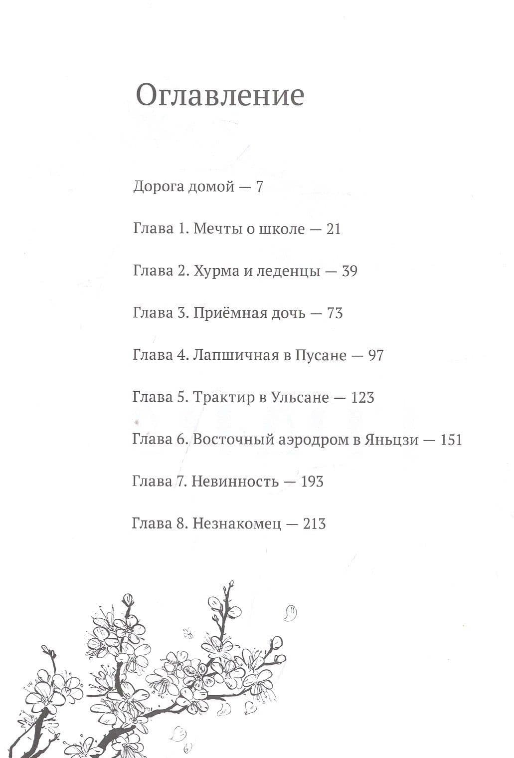 Трава. Графический роман — Ким-Жандри Кымсук (2)