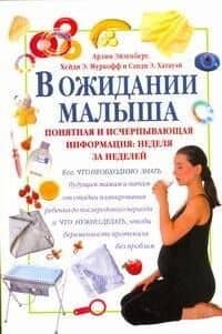 В ожидании малыша