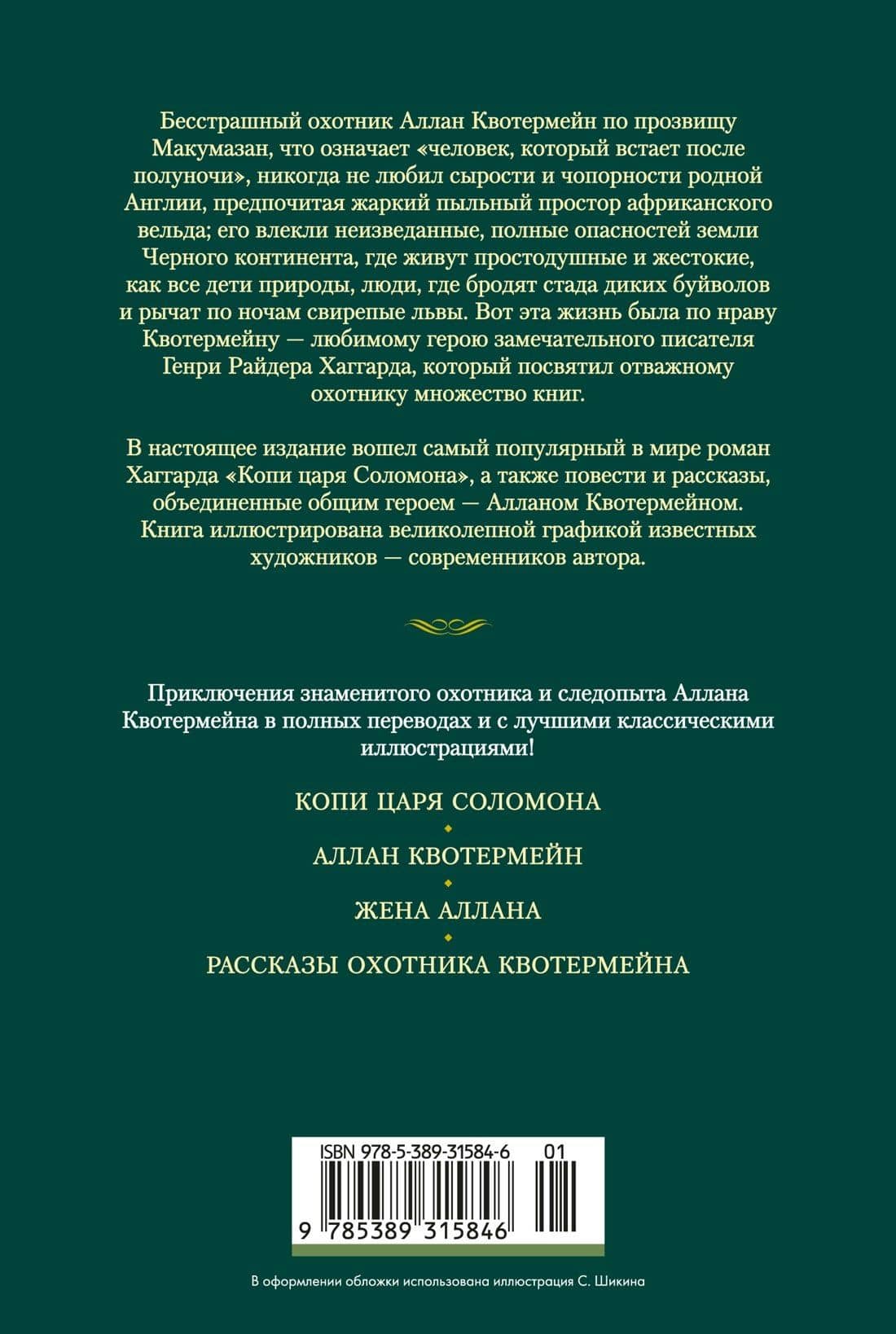 Копи царя Соломона — Генри Райдер Хаггард (2)