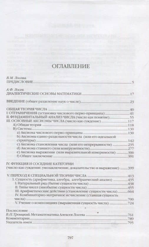 Диалектические основы математики — Алексей Федорович Лосев (2)