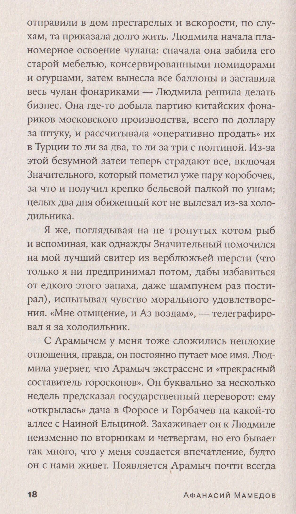 Фрау Шрам — Афанасий И. Мамедов (3)
