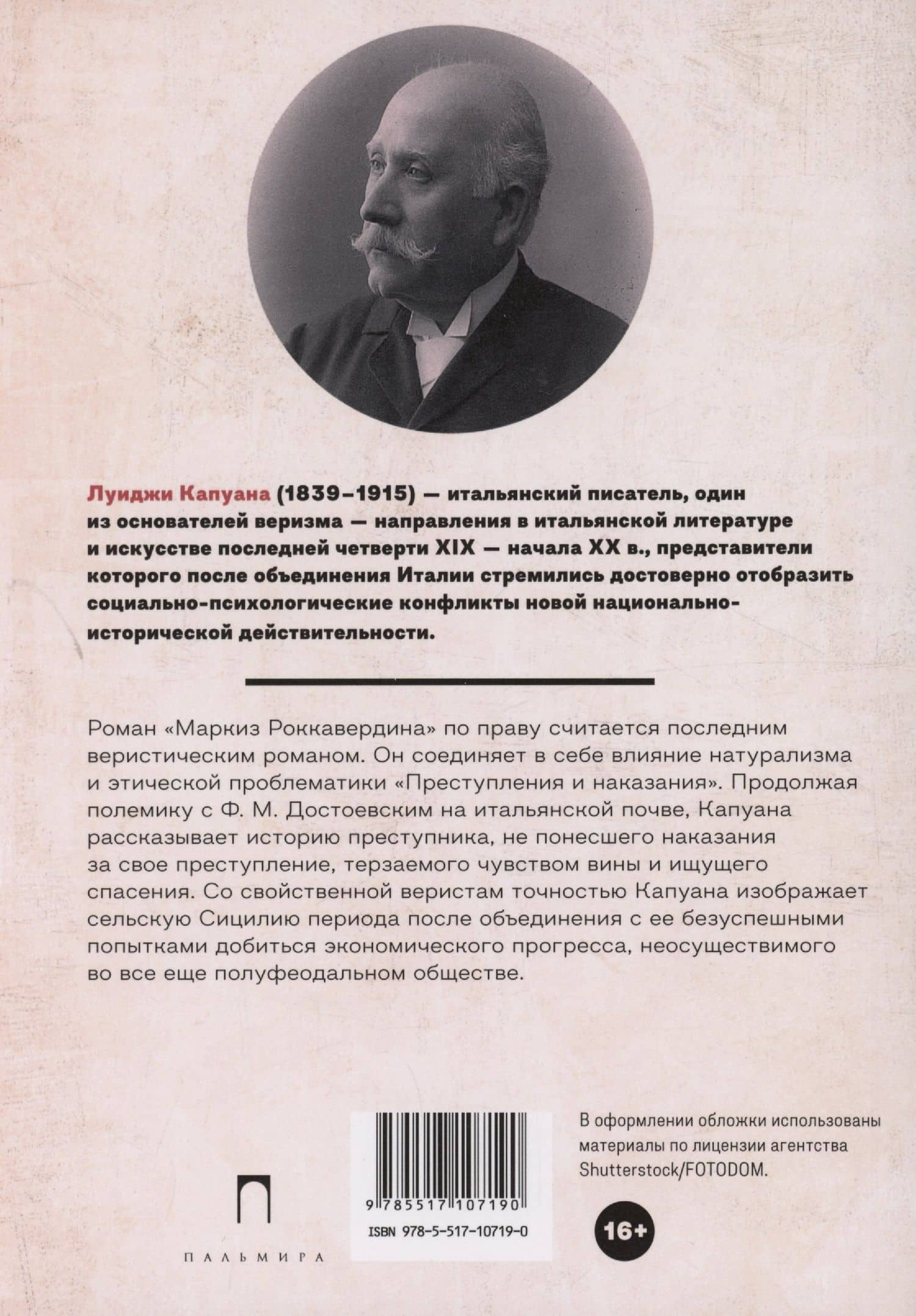Маркиз Роккавердина — Луиджи Капуана (2)