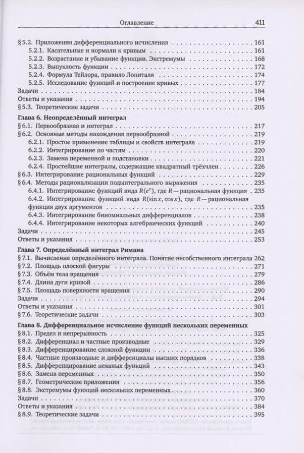 Математический анализ в задачах и упражнениях. В 3-х томах. Том 1. Дифференциальное и интегральное исчисление — Слав Николаевич Олехник (3)