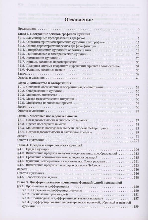 Математический анализ в задачах и упражнениях. В 3-х томах. Том 1. Дифференциальное и интегральное исчисление — Слав Николаевич Олехник (2)