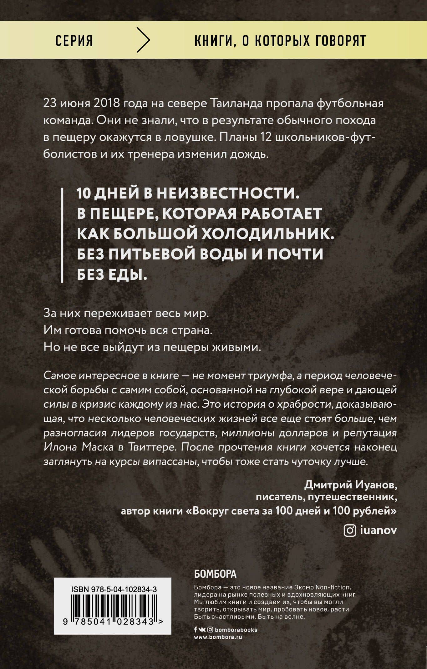 Мальчики в пещере — Мэт Гуттман (2)