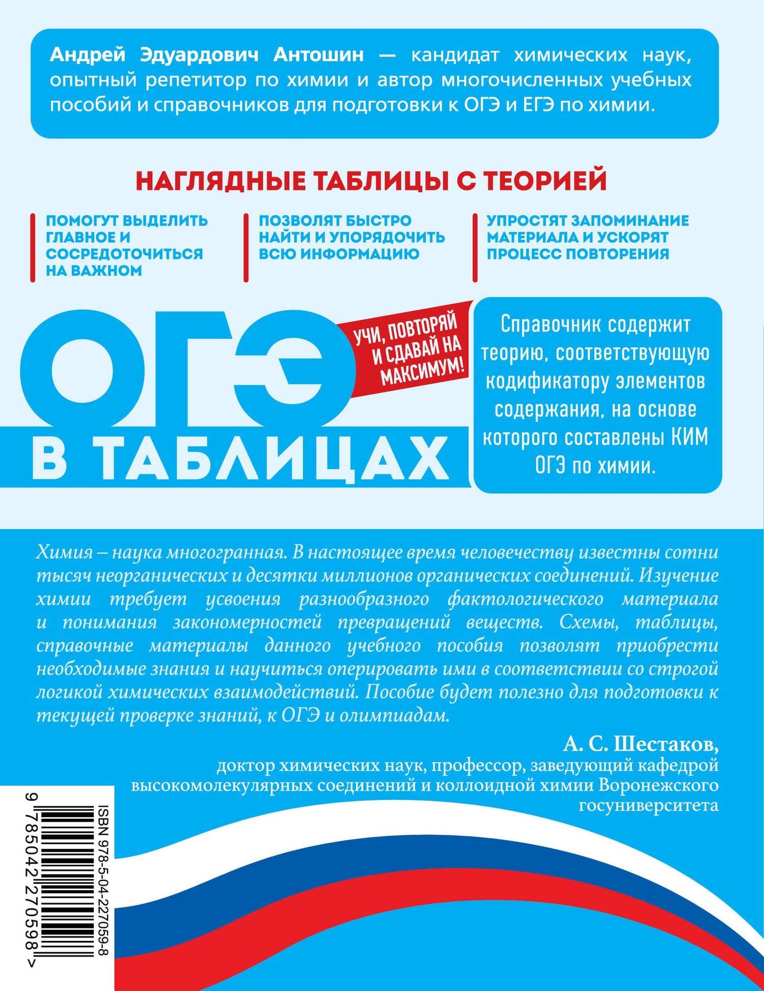 Химия — Андрей Эдуардович Антошин (2)
