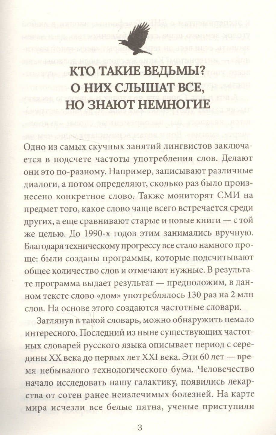 Охота на ведьм. Все тайны Средневековья — Сергей Пономаренко (2)